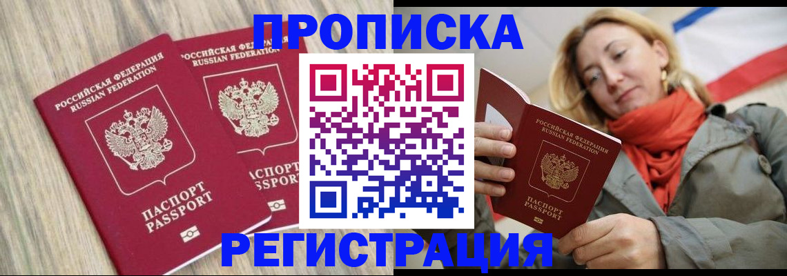 прописка для военкомата в Ишиме