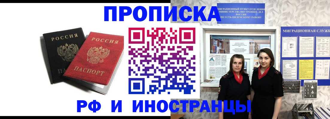 временная регистрация в Ишиме