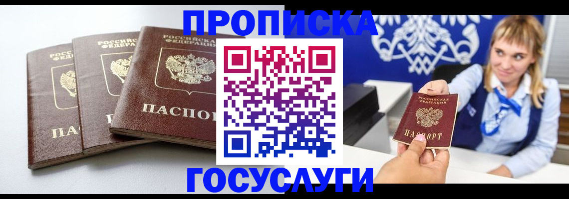прописка от собственника в Ишиме