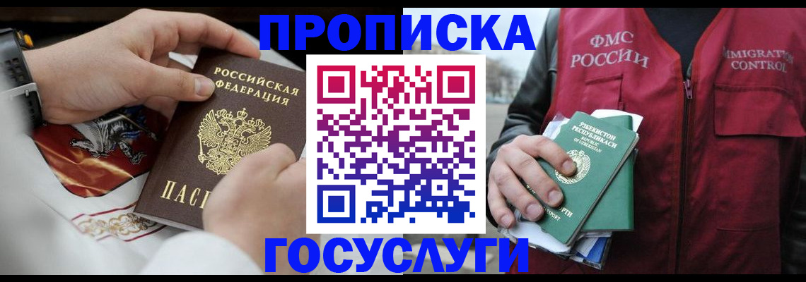 временная регистрация в квартире в Ишиме