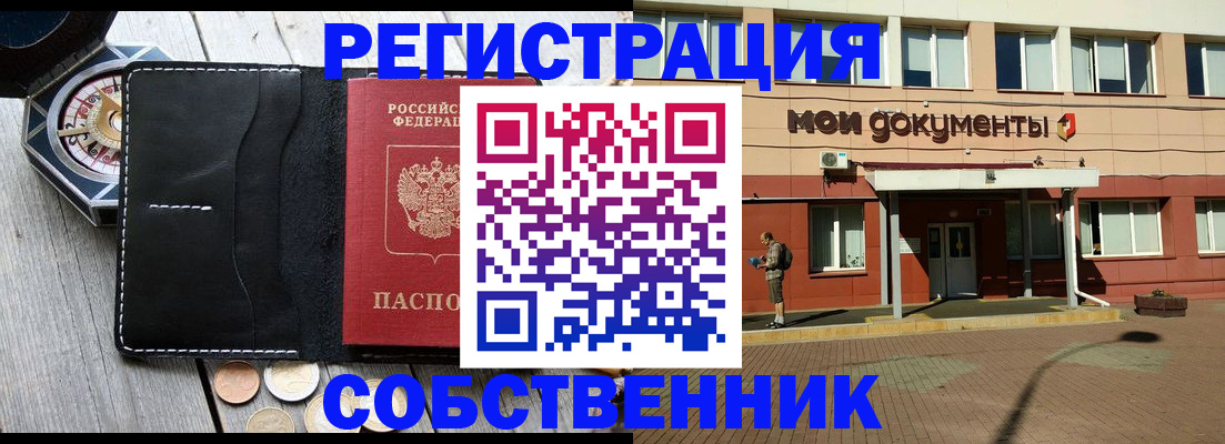 прописка паспорт в Ишиме