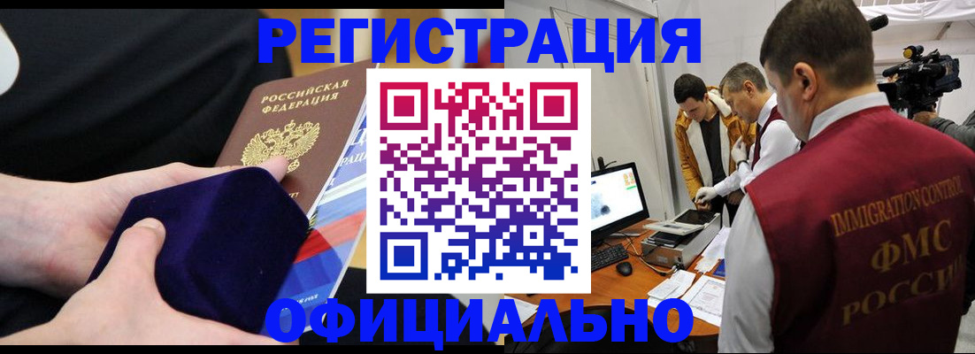 прописка гарантия в Ишиме