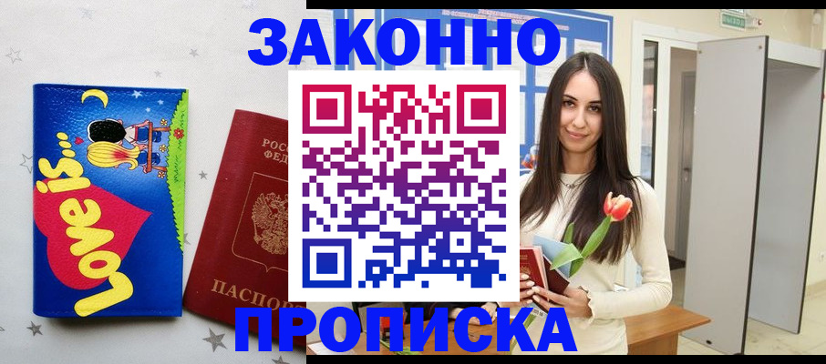 прописка иностранных граждан в Ишиме