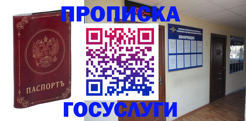 временная регистрация для школы в Ишиме