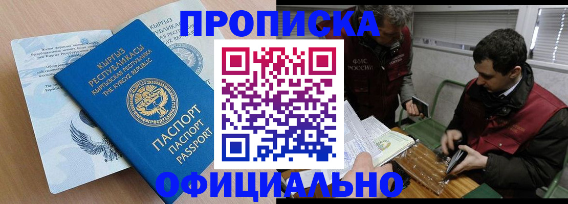 прописка в Ишиме