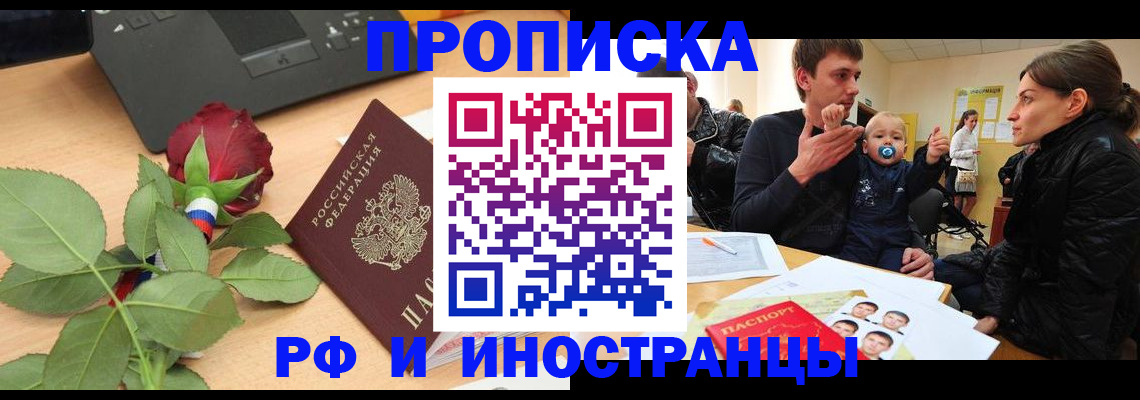 прописка для школы в Ишиме